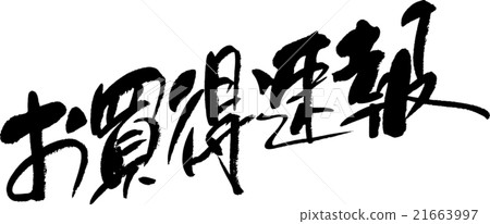 Bargain Bulletin 21663997