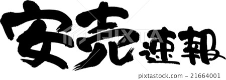 Safety bulletin 21664001