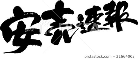 Safety bulletin Safety bulletin 21664002