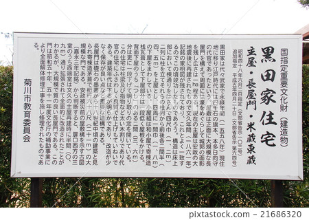 Explanatory board of Kuroda family housing designated important cultural property Kikukawa shizuoka prefecture 21686320