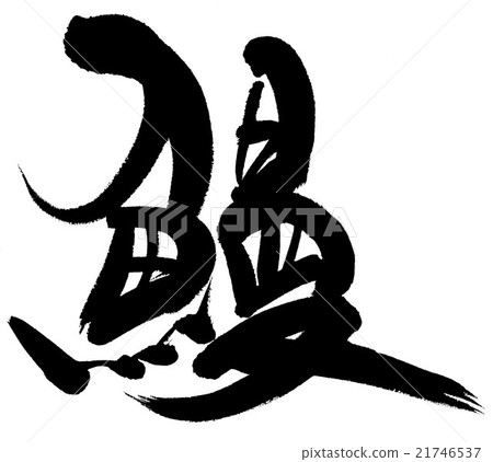 鰻魚 鰻魚 21746537