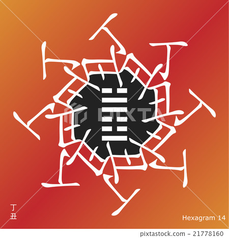 Symbol of i ching hexagram 21778160