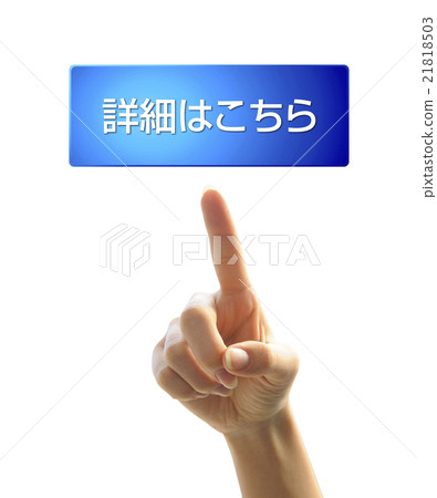 手按按鈕(詳情在這裡) 手按按鈕(詳情在這裡) 21818503