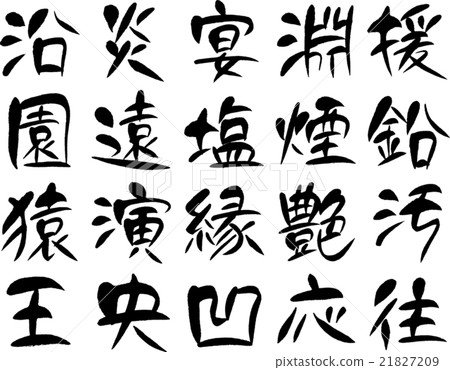 漢字1000（05） 21827209