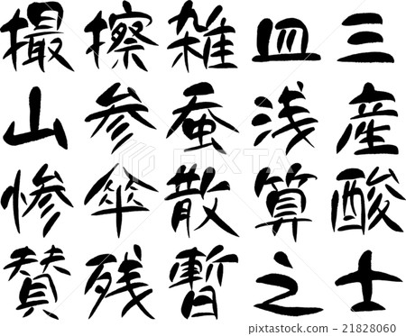 Kanji 1000 36 Stock Illustration