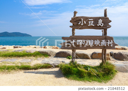 小豆島的二十四眼電影村 小豆島的二十四眼電影村 21848512