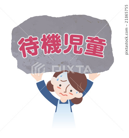 母親們承受著等待的孩子 21865755