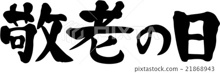 Senior Citizen's Day letter material Senior Citizen's Day letter material 21868943