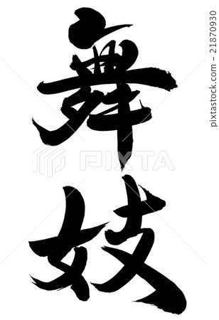 Maiko 21870930