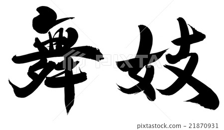 Maiko 21870931