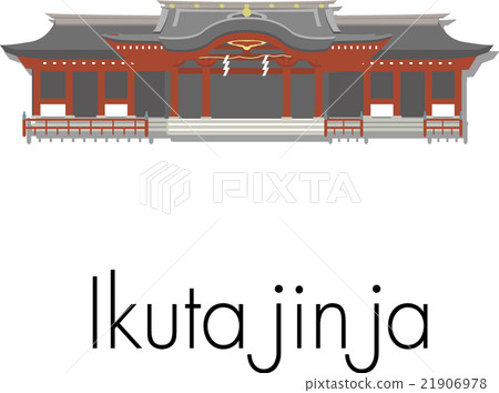 生田神社 生田神社 21906978