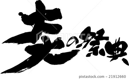 Fire celebration 21912660