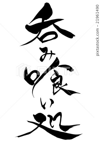 Penetration brush eating 21961490