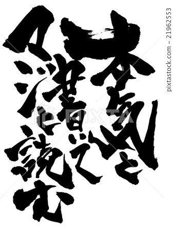 認真寫作,認真閱讀···性格 認真寫作,認真閱讀···性格 21962553