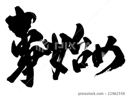 開始···角色 開始···角色 21962556