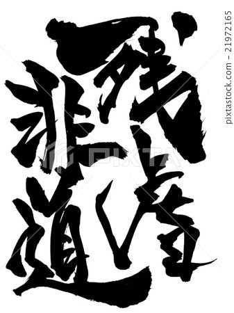 A cruel abyss · · · character A cruel abyss · · · character 21972165