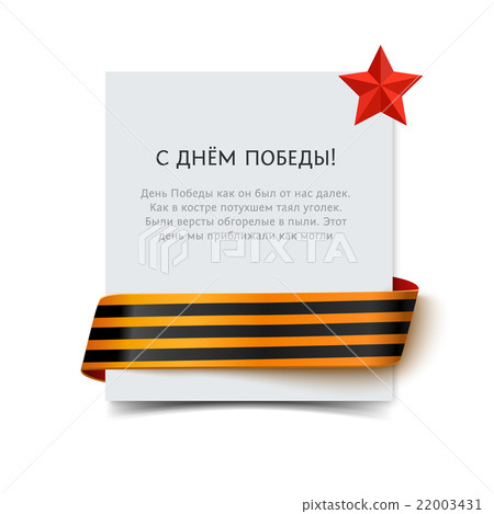 Day of Victory in Great Patriotic War. Vector 22003431