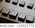將棋片 22015778