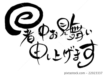 在炎熱的天氣裡，我會向您致以最誠摯的問候。 22023337