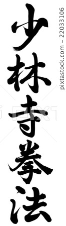 Shorinji Kempo Shorinji Kempo 22033106