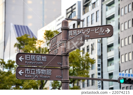 Kobe, road sign 22074215