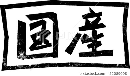 國內生產的紙質印刷品 國內生產的紙質印刷品 22089008