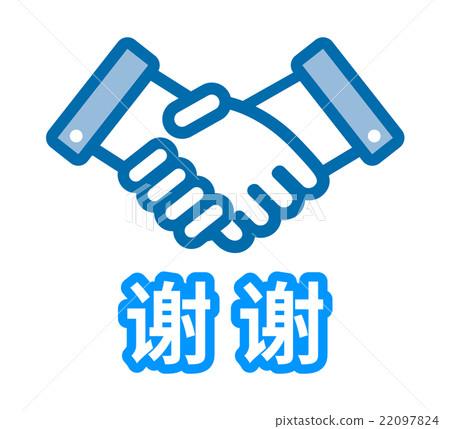 Simple handshake icon stating "Thank you" in Chinese (Simplified) Simple handshake icon stating "Thank you" in Chinese (Simplified) 22097824