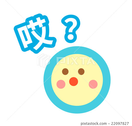 “Eh?”時用擬聲符號表達的圖標用中文想知道(簡體) “Eh?”時用擬聲符號表達的圖標用中文想知道(簡體) 22097827