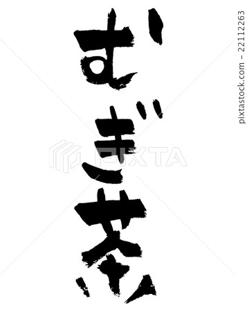 Brushed letters Mugi tea Brushed letters Mugi tea 22112263