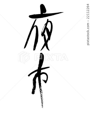 刷字符市場之夜 刷字符市場之夜 22112264