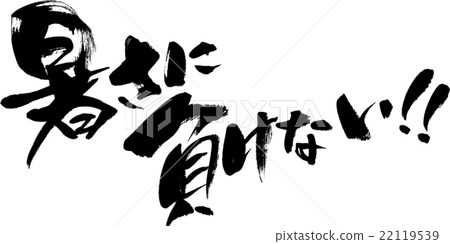 不要打敗熱量！ 22119539