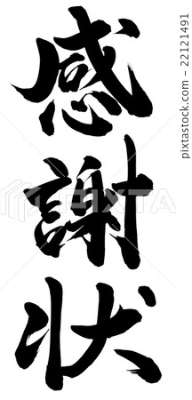 Letter of thanks 22121491