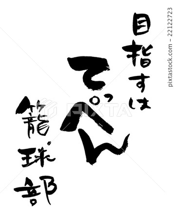 Brush Character Basketball Tee T-shirt Brush Character Basketball Tee T-shirt 22122723