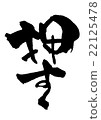 Letter calligraphy characters push 22125478
