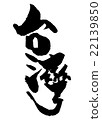 Calligraphy, writing, writing, Taiwan 22139850