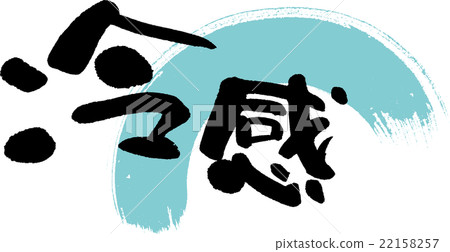 很酷的感覺 22158257