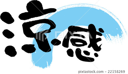 A sense of coolness 22158269