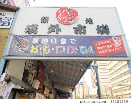 Tsukiji fish market 22181289