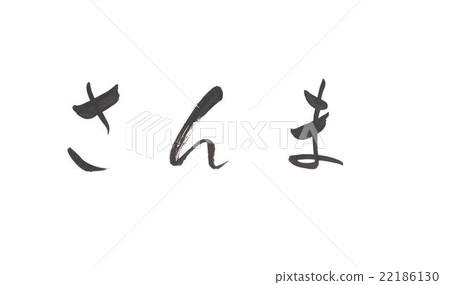 Sanma autumn sweet saury Sanma autumn sweet saury 22186130