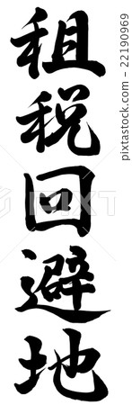 Tax avoidance area 22190969