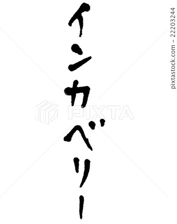 刷字母Incubabelle 22203244