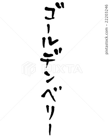 金手鐲刷字符 22203246