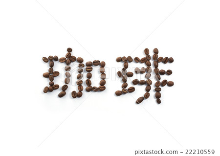 Coffee beans "coffee" Coffee beans "coffee" 22210559