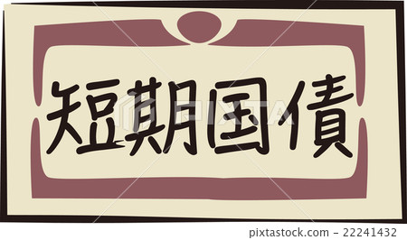債券形象 22241432