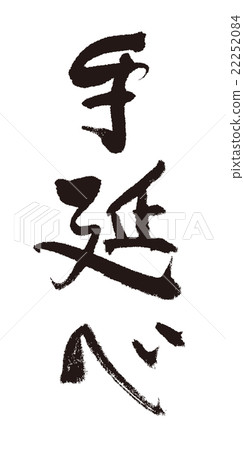 手擴展刷字母 手擴展刷字母 22252084