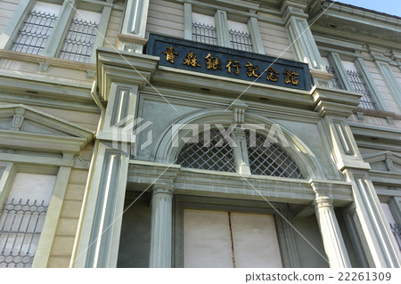 Aomori Bank Memorial Hall Aomori Bank Memorial Hall 22261309
