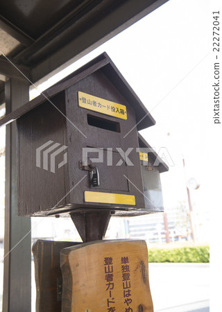 登山卡提交框 22272041