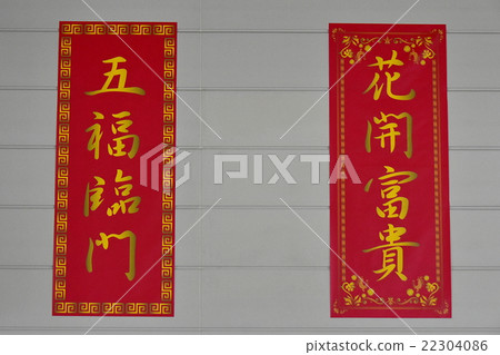 Chinese welcome welcome 22304086