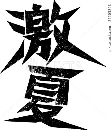 Summer ___ Paper Prints 22305268