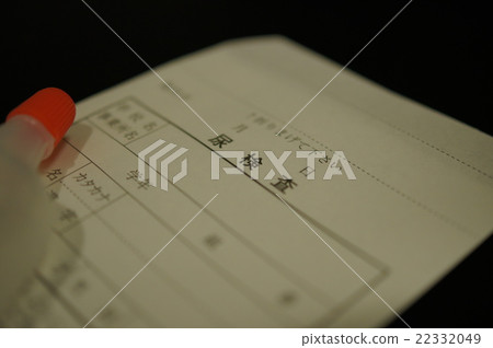 尿液分析 22332049
